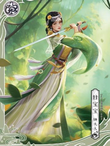 甘宝宝
