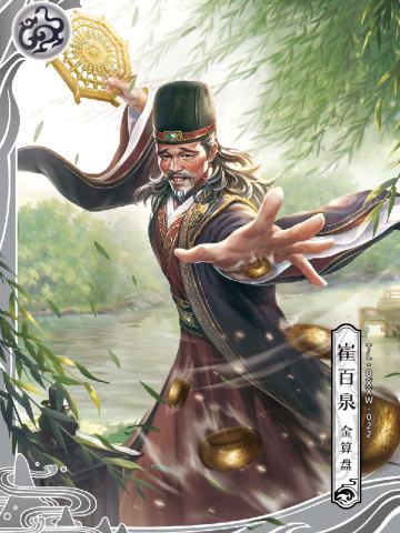 崔百泉