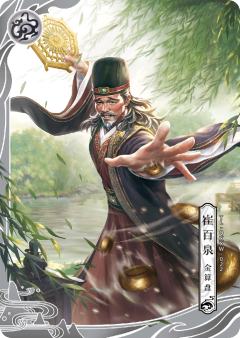 崔百泉