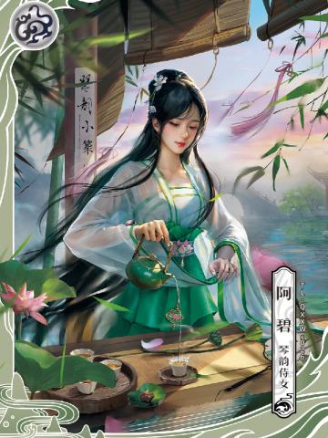阿碧