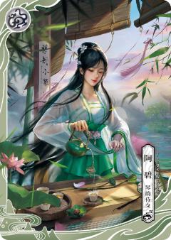 阿碧
