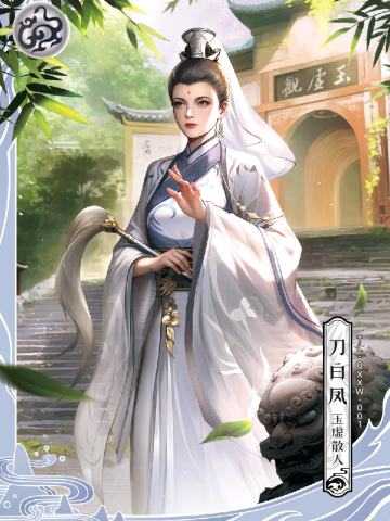 刀白凤
