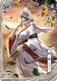 康敏