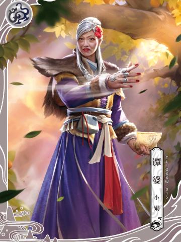 谭婆