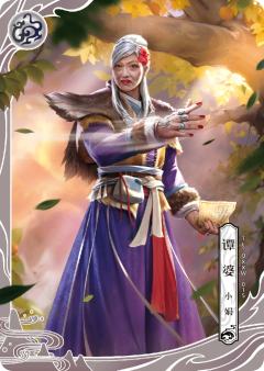 谭婆
