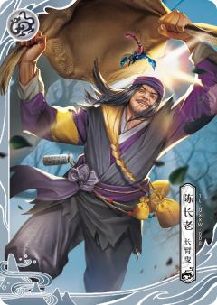 陈长老