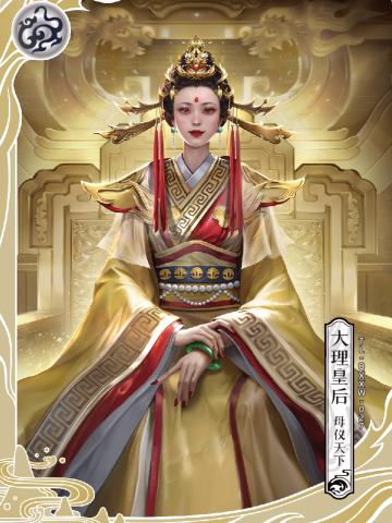 大理皇后