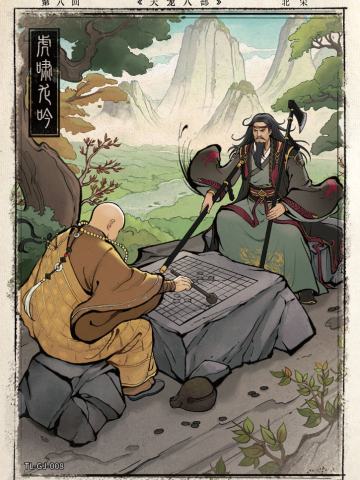 第八回 虎啸龙吟