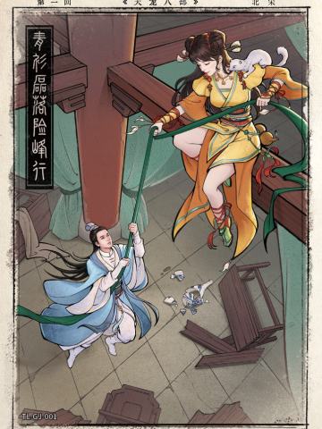 第一回 青衫磊落险峰行