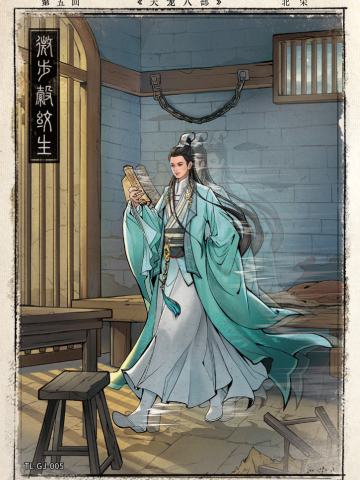 第五回 微步縠纹生