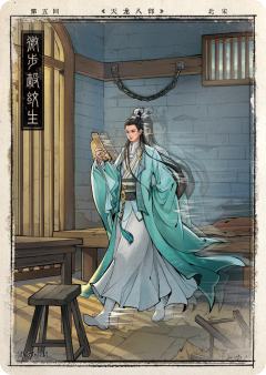 第五回 微步縠纹生