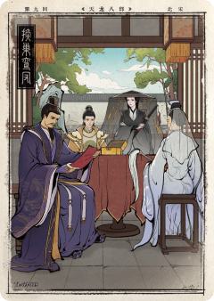 第九回 换巢鸾凤