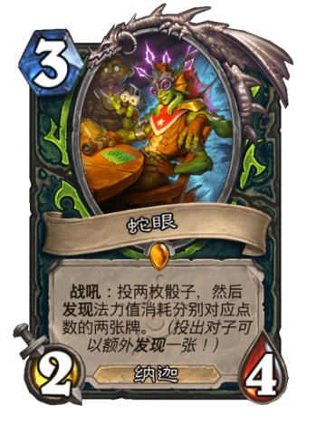 蛇眼