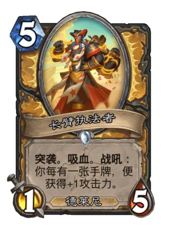 长臂执法者