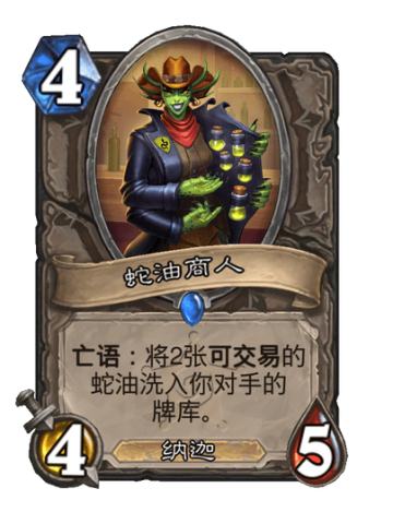 蛇油商人