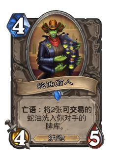 蛇油商人