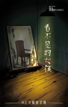 看不见的女孩