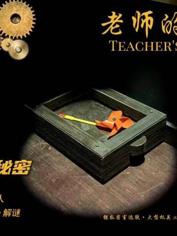 老师的秘密