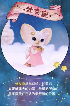 处女座