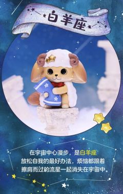 白羊座