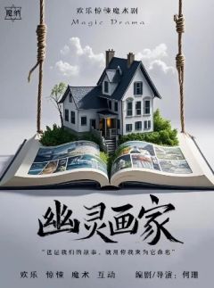 幽灵画家
