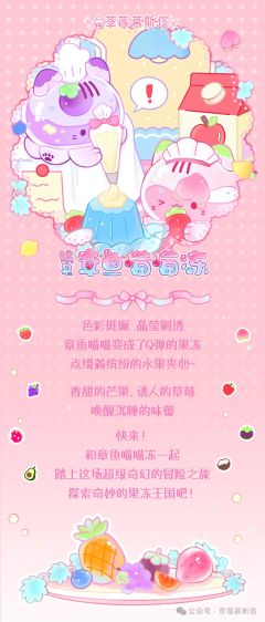 缤果章鱼喵喵冻-资料图