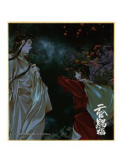 花城&谢怜3-漫画展迷你色纸