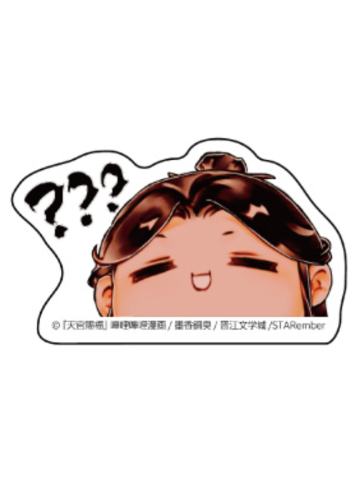 谢怜2-漫画展贴纸套装