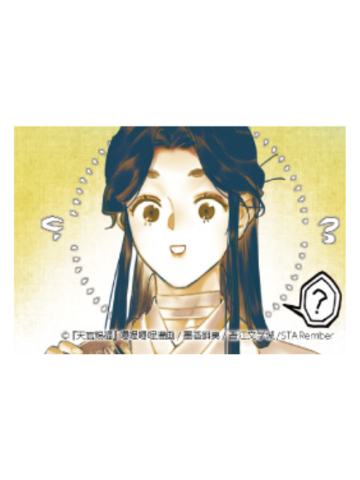 谢怜3-漫画展贴纸套装