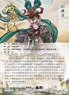 贾志鹏-孙悟空-资料图