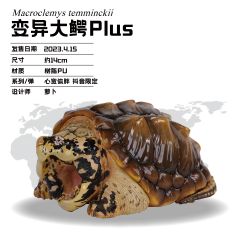 变异大鳄PLUS