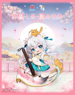 神乐七奈 画见桃夭-资料图