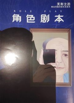 无形之刃-资料图