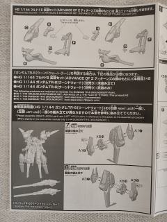 HGUC  1/144 海兹尔 弗多德 Ⅱ 2 TR6 支援组件-资料图