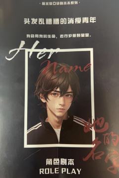 她的名字-资料图