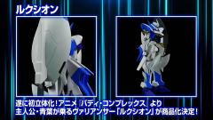 MODEROID BUDDY COMPLEX Luxon-资料图