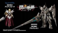 MODEROID 银之骑神 亚格里昂-资料图