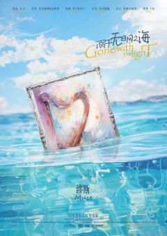 溺于无明之海-资料图