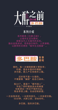 城市生活系列剧场《大醉之前》第一部《多巴胺》-资料图