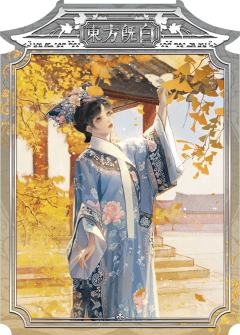 东方既白