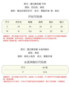 夏日喫茶屋系列 菱格/翻领内搭-资料图