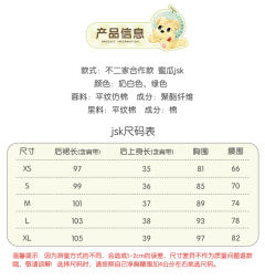 不二家合作款 蜜瓜花苞JSK-资料图