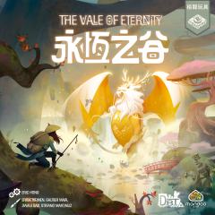 永恒之谷