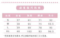 晴禾女子·盛夏服-资料图
