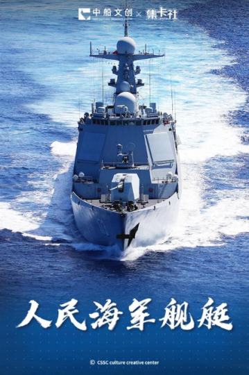 人民海军舰艇-0