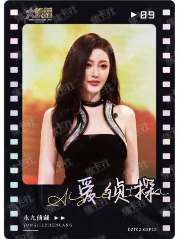 侦心侦意演唱会卡