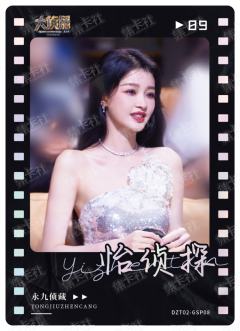 侦心侦意演唱会卡