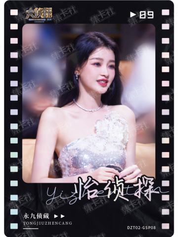 侦心侦意演唱会卡