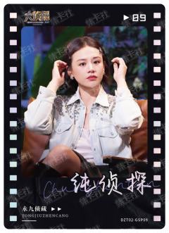 侦心侦意演唱会卡