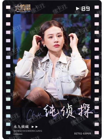 侦心侦意演唱会卡